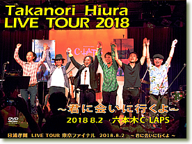 2018_Tour_DVD_hp.jpg