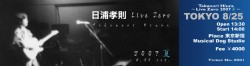 Live Zero 2007夏