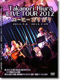 2012Tour_DVD.jpg