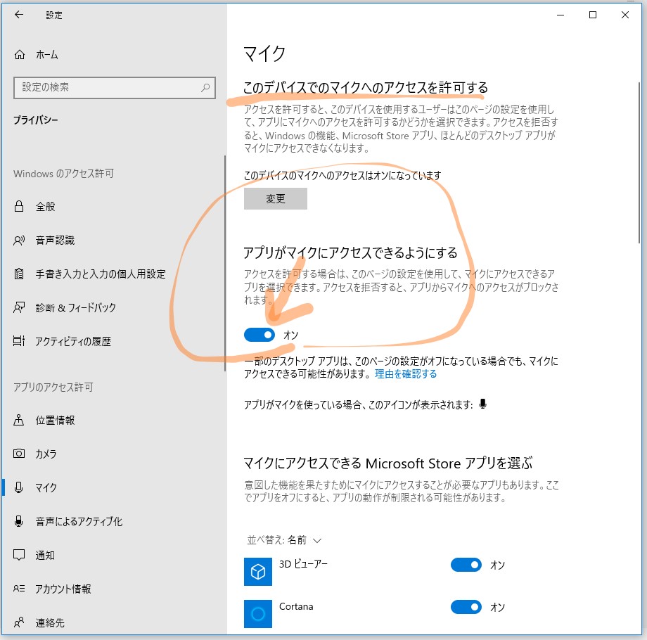 Twicasなどでマイクを認識しない 困った Windows 10 Paper Island