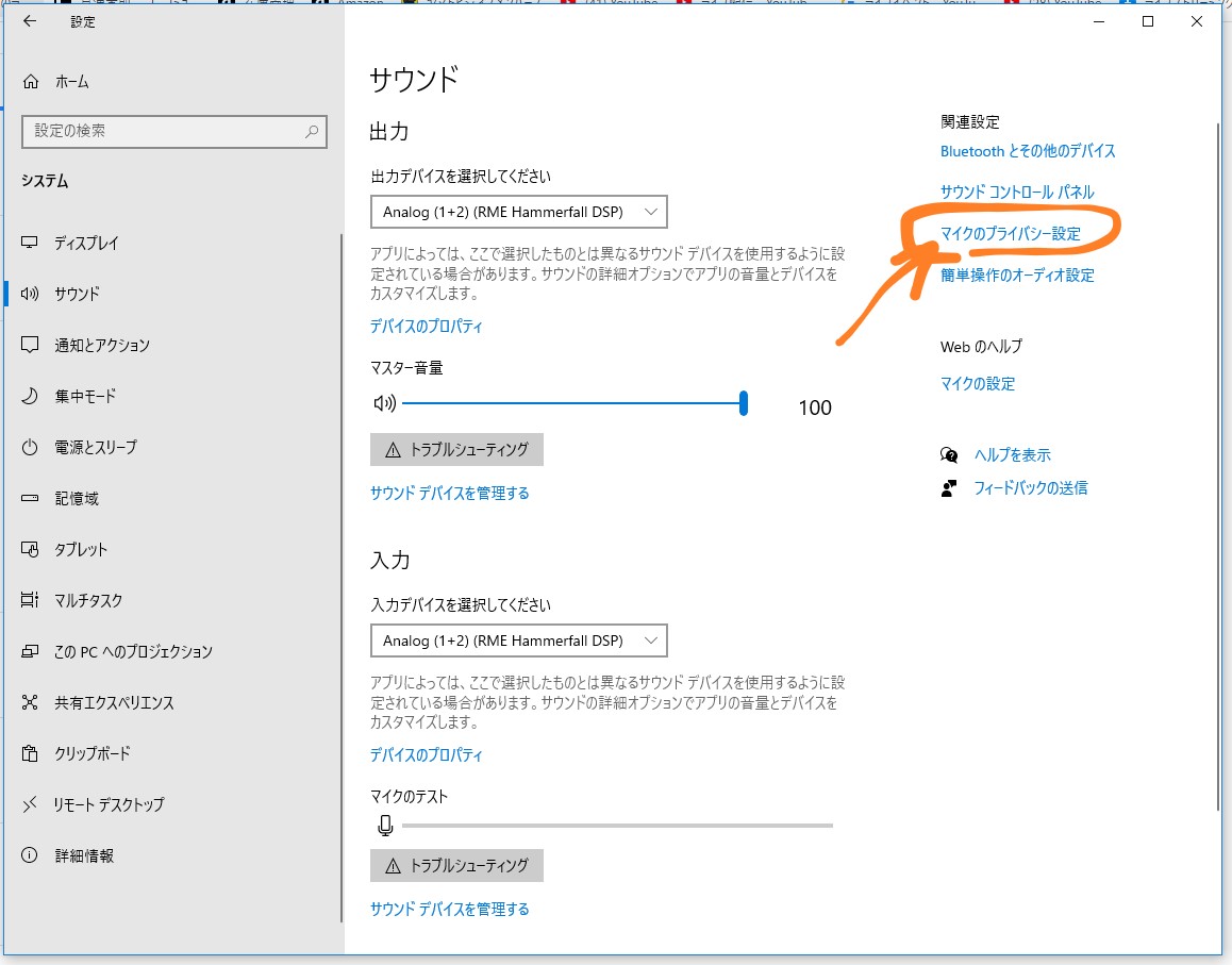 Twicasなどでマイクを認識しない 困った Windows 10 Paper Island